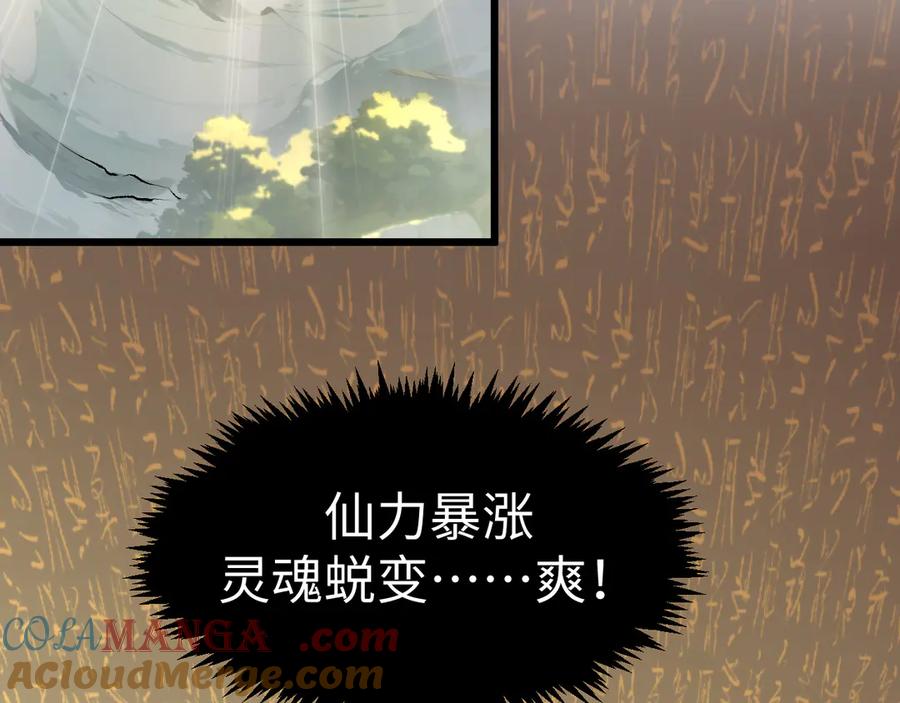 顶级气运，悄悄修炼千年 203 轮回天仙境,快哉快哉 第125页