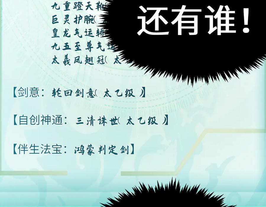顶级气运，悄悄修炼千年 203 轮回天仙境,快哉快哉 第132页