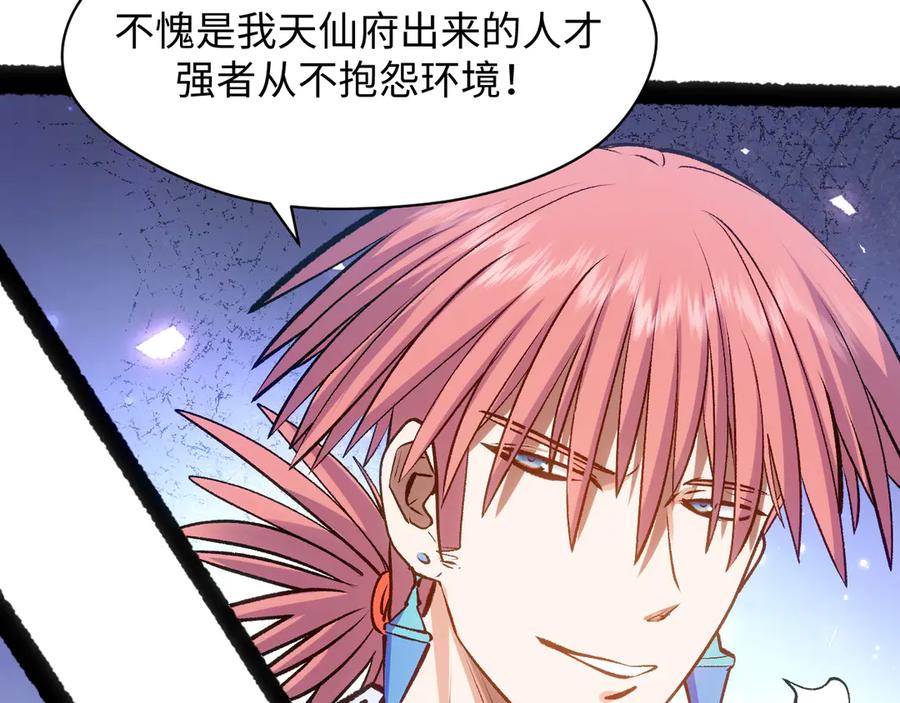 顶级气运，悄悄修炼千年 203 轮回天仙境,快哉快哉 第64页