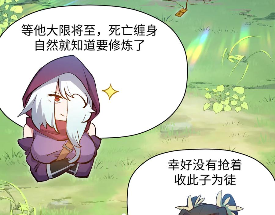 顶级气运，悄悄修炼千年 203 轮回天仙境,快哉快哉 第114页