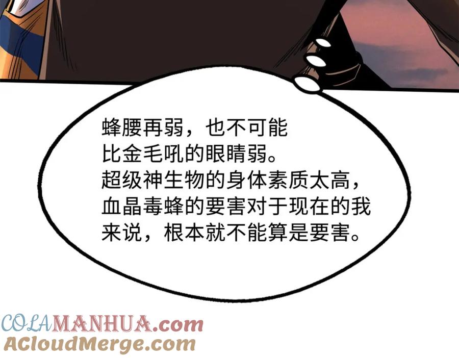 《超级神基因》210 超强灵感 第121页