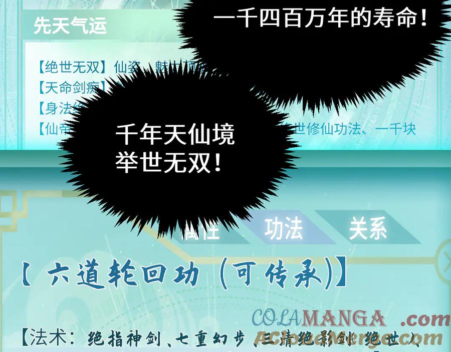 顶级气运，悄悄修炼千年 203 轮回天仙境,快哉快哉 第129页