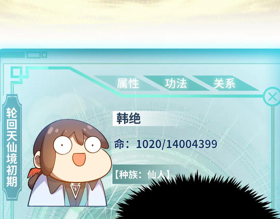 顶级气运，悄悄修炼千年 203 轮回天仙境,快哉快哉 第128页