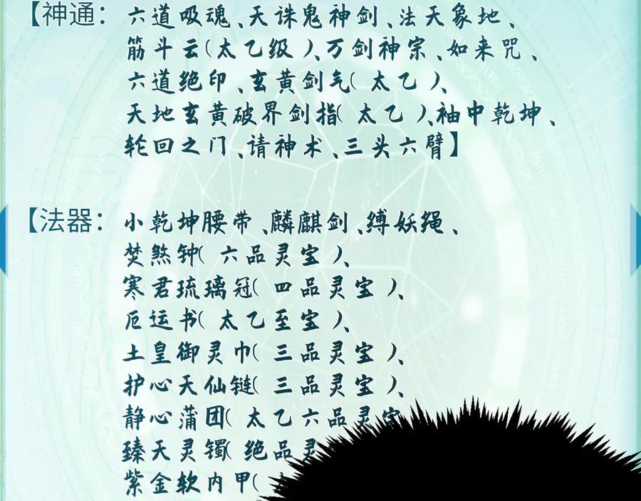 顶级气运，悄悄修炼千年 203 轮回天仙境,快哉快哉 第131页