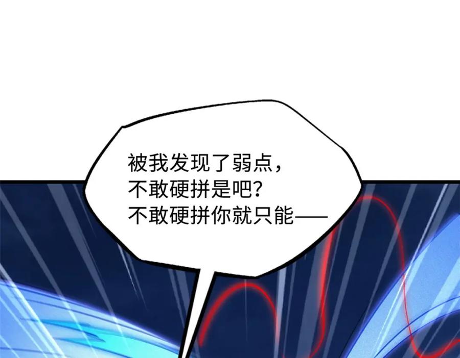《超级神基因》210 超强灵感 第75页
