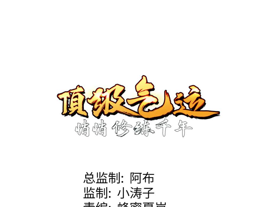 顶级气运，悄悄修炼千年 203 轮回天仙境,快哉快哉 第75页
