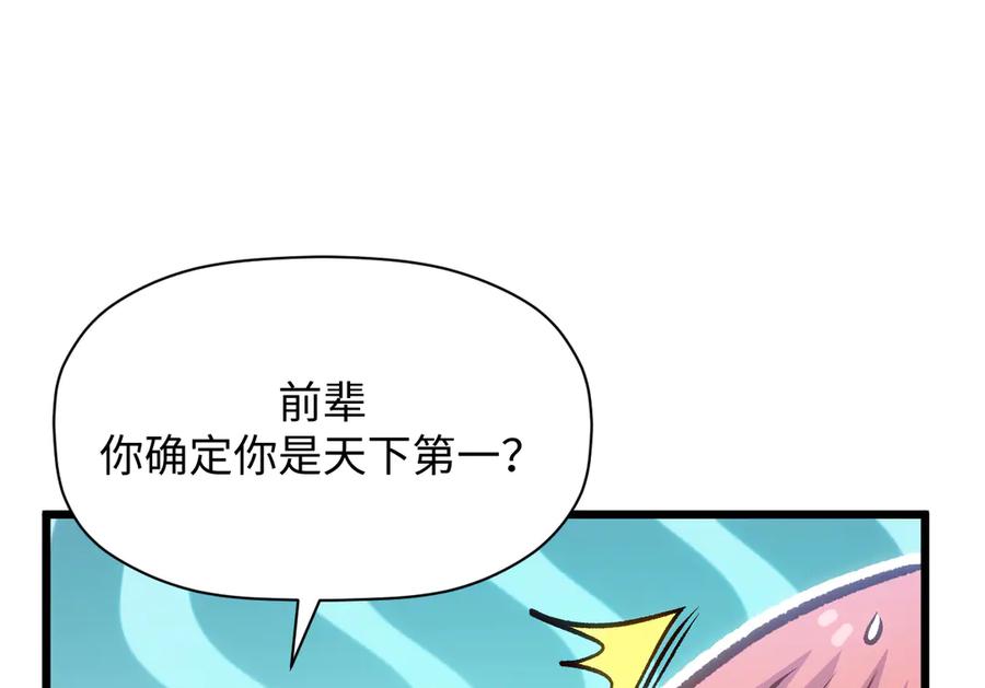 顶级气运，悄悄修炼千年 203 轮回天仙境,快哉快哉 第48页