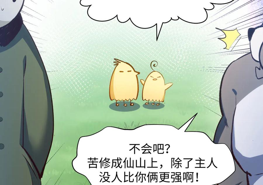 顶级气运，悄悄修炼千年 203 轮回天仙境,快哉快哉 第118页
