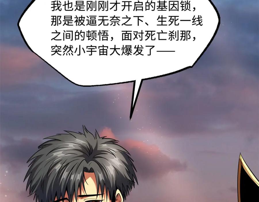 《超级神基因》210 超强灵感 第91页