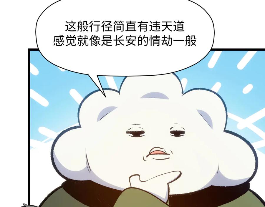 顶级气运，悄悄修炼千年 203 轮回天仙境,快哉快哉 第108页