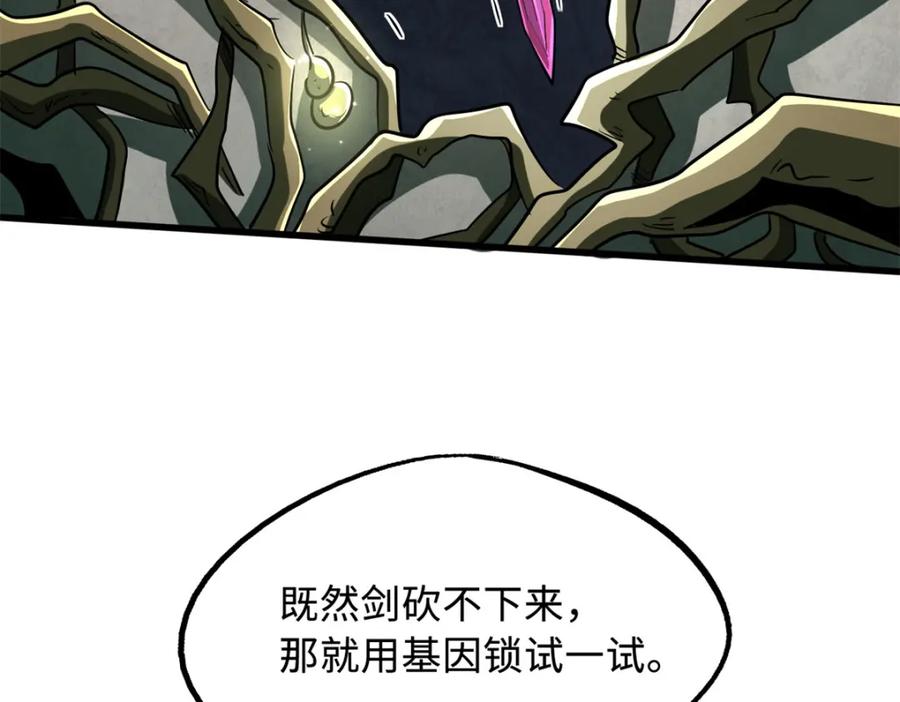 《超级神基因》215 守山神之骨 第95页