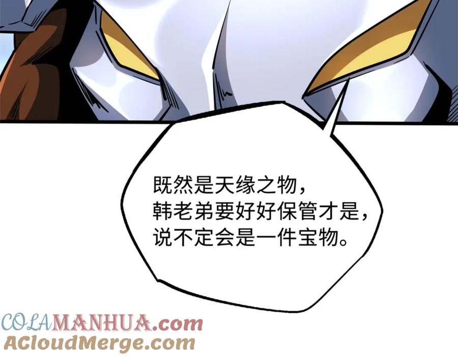 《超级神基因》215 守山神之骨 第117页