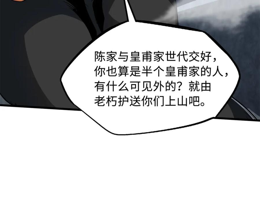 《超级神基因》215 守山神之骨 第39页