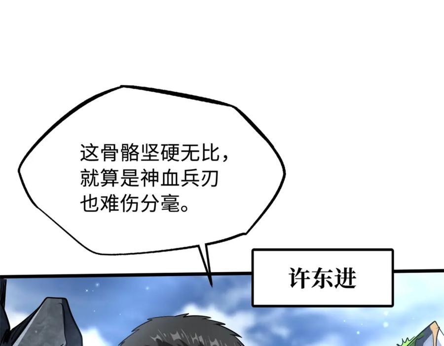 《超级神基因》215 守山神之骨 第62页