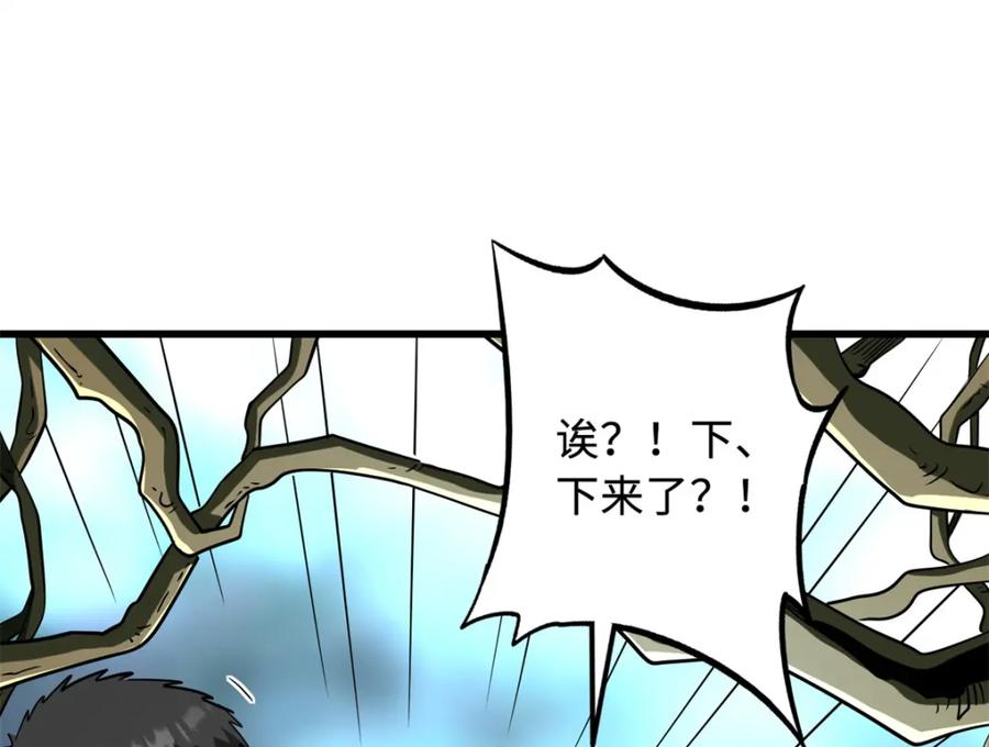 《超级神基因》215 守山神之骨 第102页
