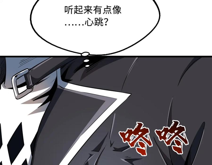 《超级神基因》215 守山神之骨 第126页