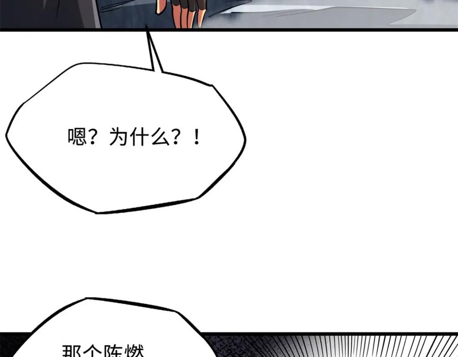 《超级神基因》215 守山神之骨 第10页