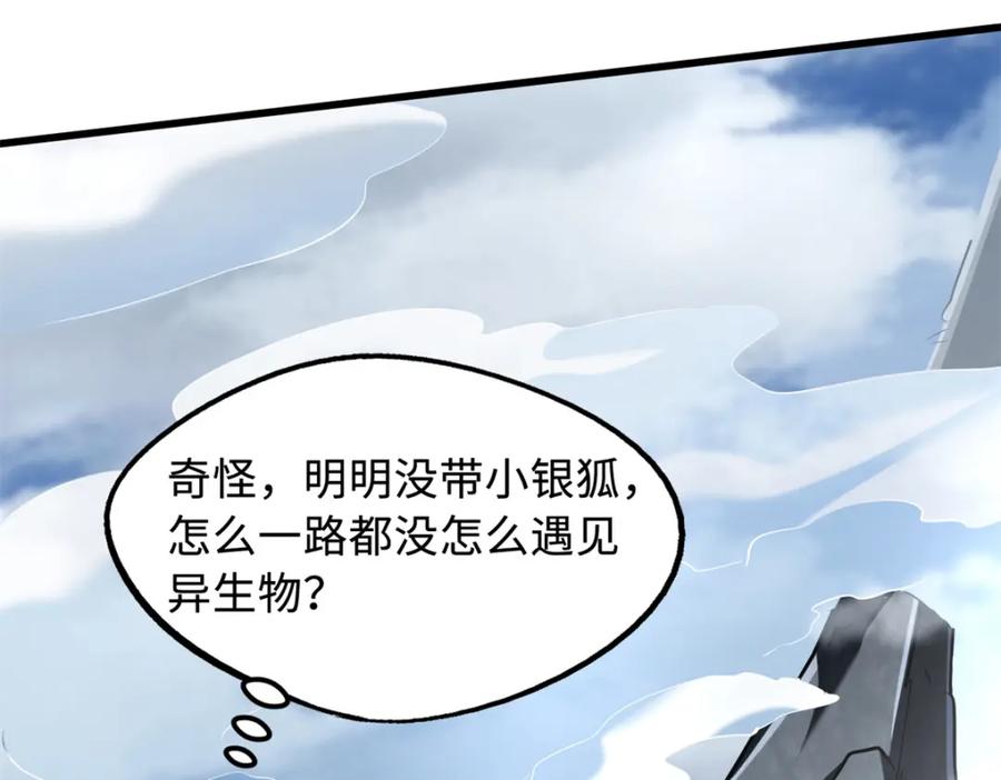 《超级神基因》215 守山神之骨 第44页