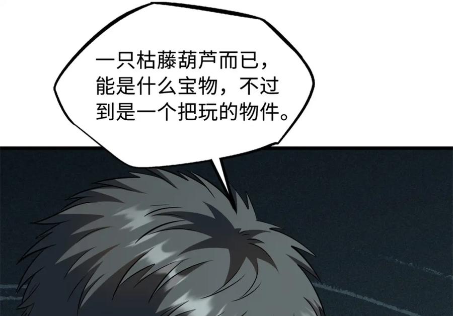 《超级神基因》215 守山神之骨 第118页
