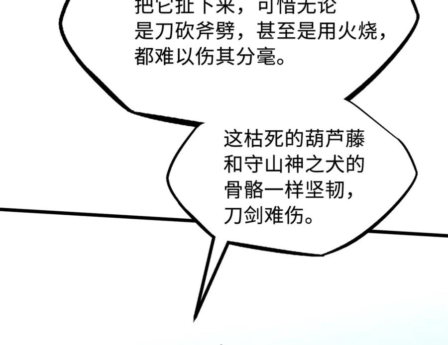 《超级神基因》215 守山神之骨 第83页