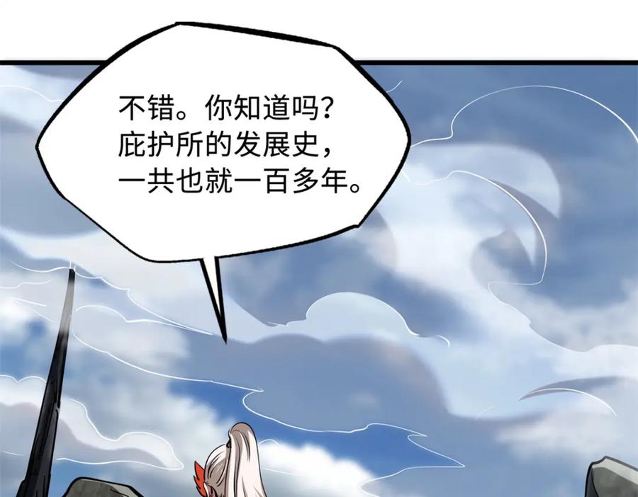 《超级神基因》215 守山神之骨 第22页