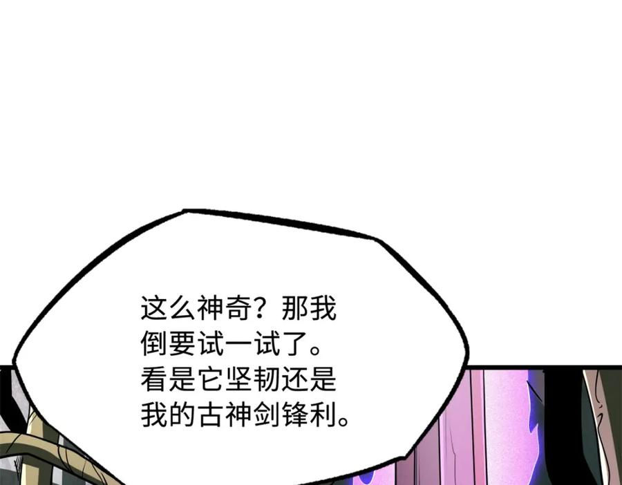 《超级神基因》215 守山神之骨 第86页