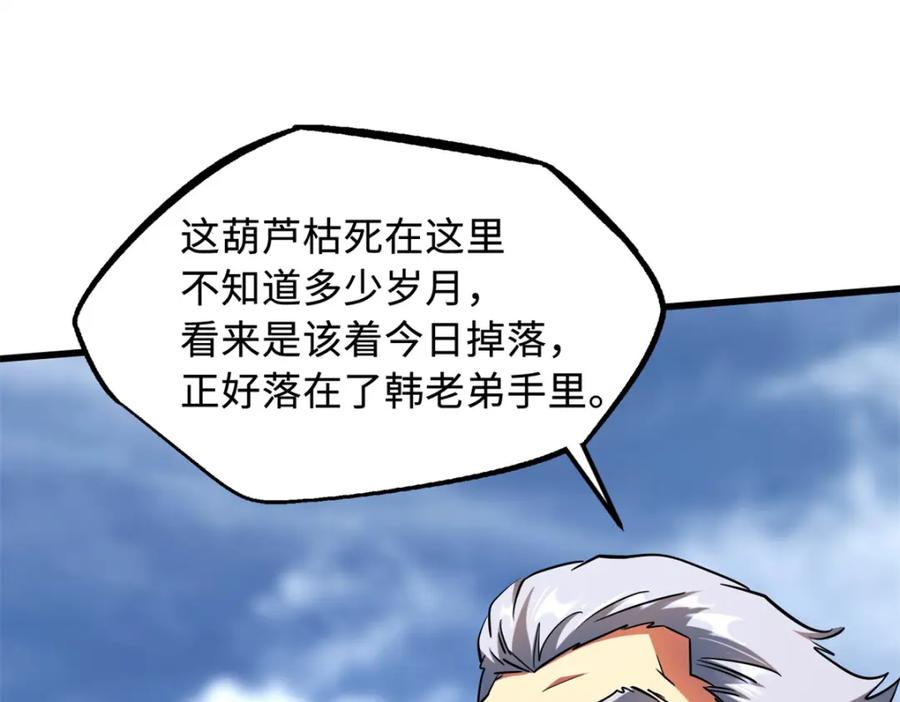 《超级神基因》215 守山神之骨 第114页