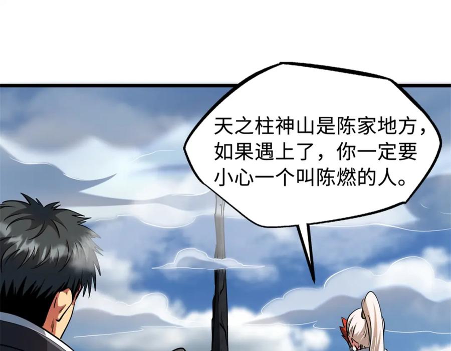 《超级神基因》215 守山神之骨 第7页