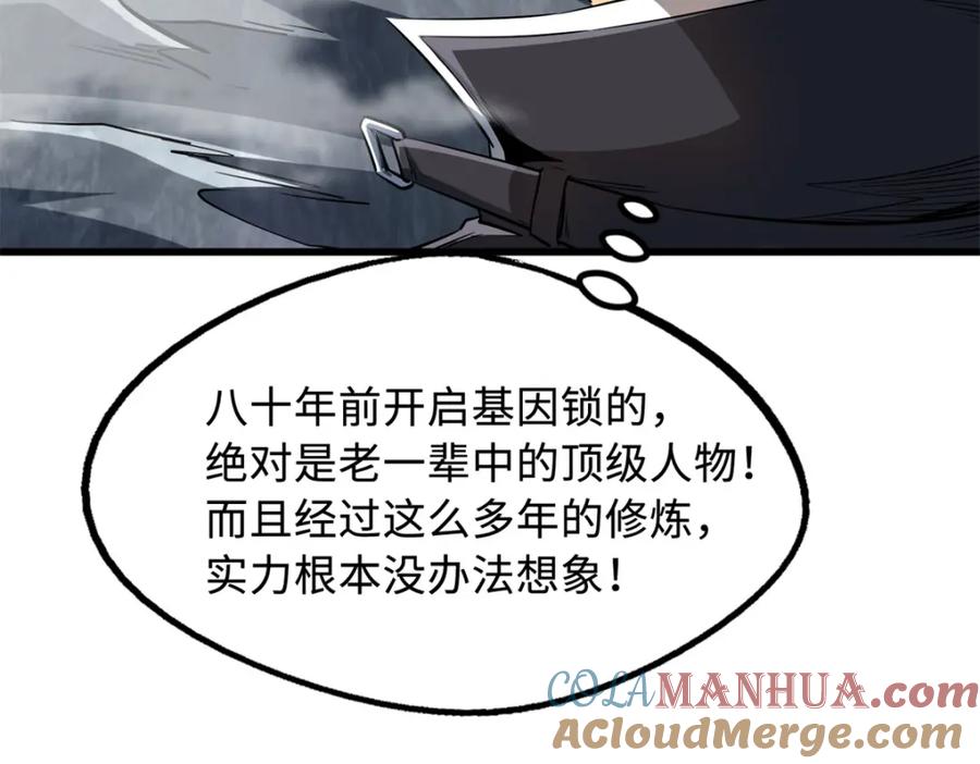 《超级神基因》215 守山神之骨 第25页