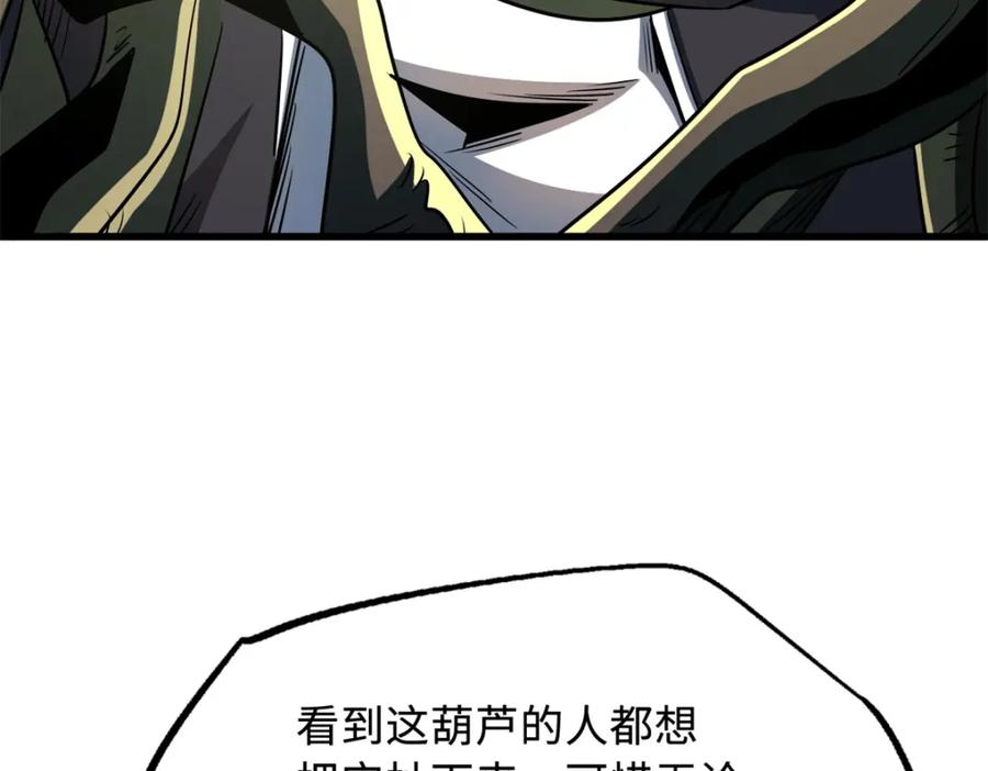 《超级神基因》215 守山神之骨 第82页