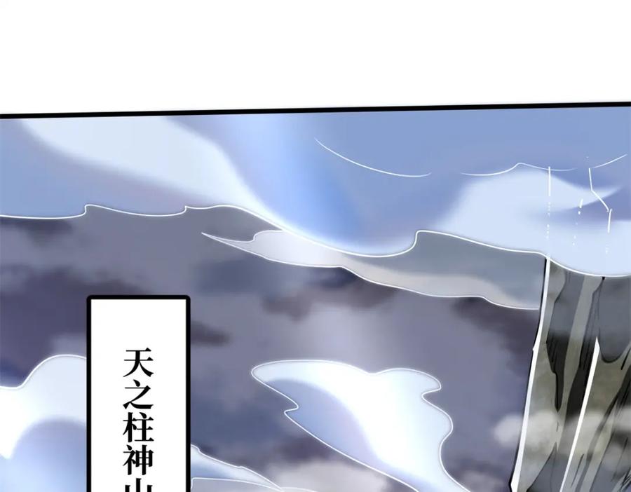 《超级神基因》215 守山神之骨 第3页