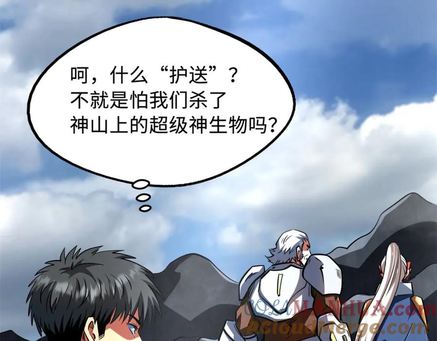 《超级神基因》215 守山神之骨 第41页