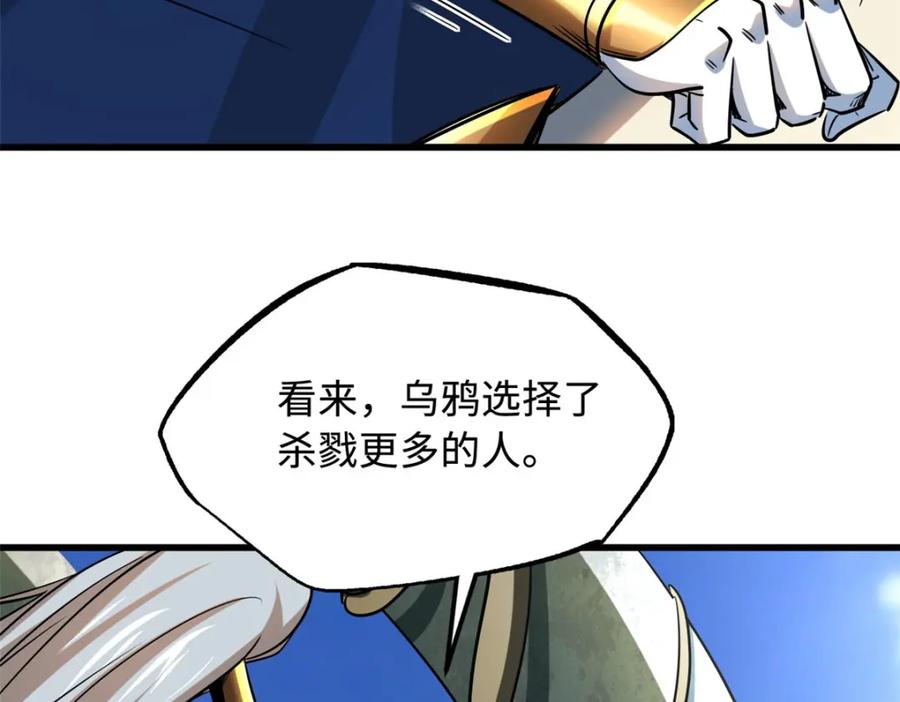 《超级神基因》218 诡计 第138页