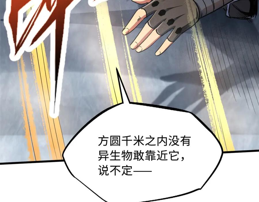 《超级神基因》218 诡计 第39页