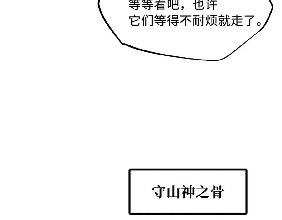 《超级神基因》218 诡计 第91页
