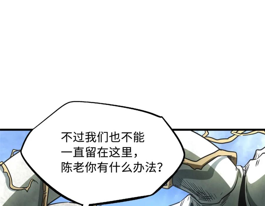 《超级神基因》218 诡计 第87页