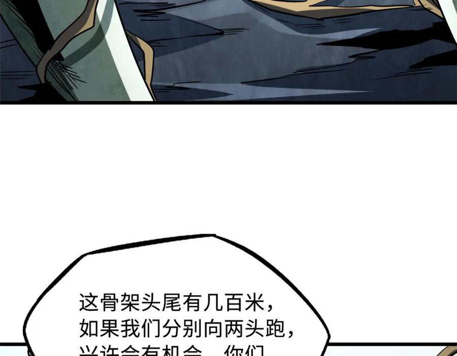 《超级神基因》218 诡计 第106页