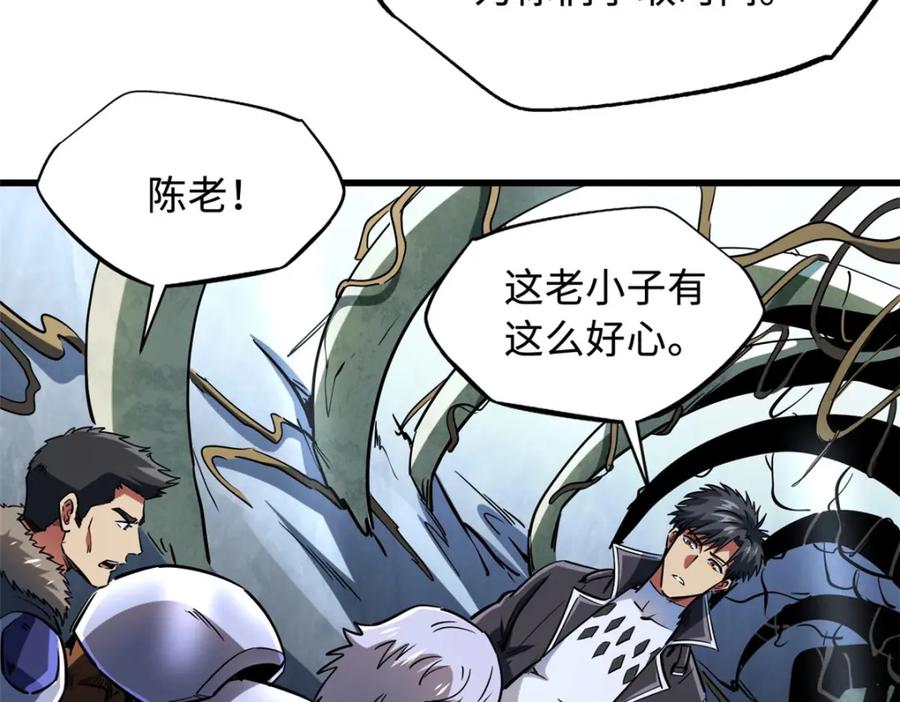 《超级神基因》218 诡计 第120页