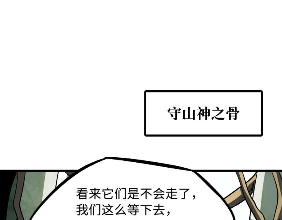 《超级神基因》218 诡计 第103页