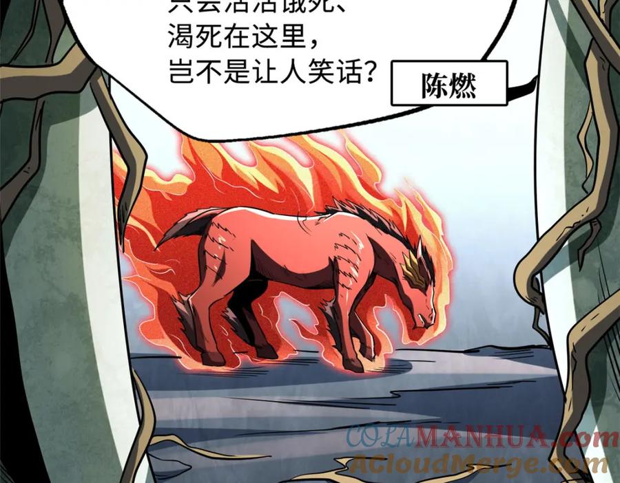 《超级神基因》218 诡计 第105页
