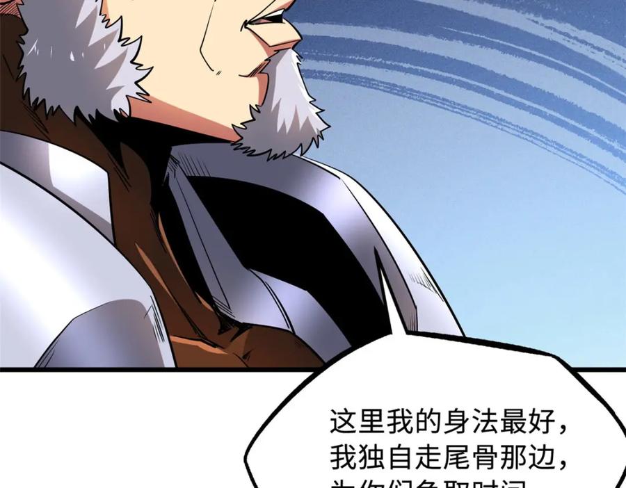 《超级神基因》218 诡计 第118页