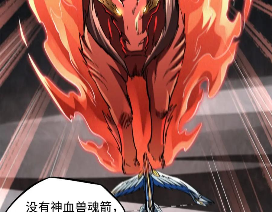 《超级神基因》218 诡计 第16页