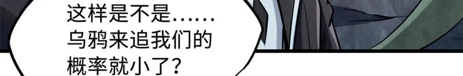 《超级神基因》218 诡计 第128页