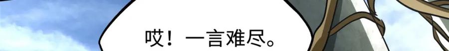 《超级神基因》218 诡计 第77页