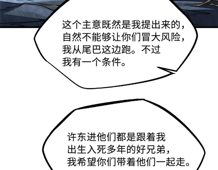 《超级神基因》218 诡计 第115页