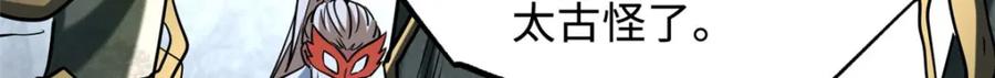 《超级神基因》218 诡计 第62页