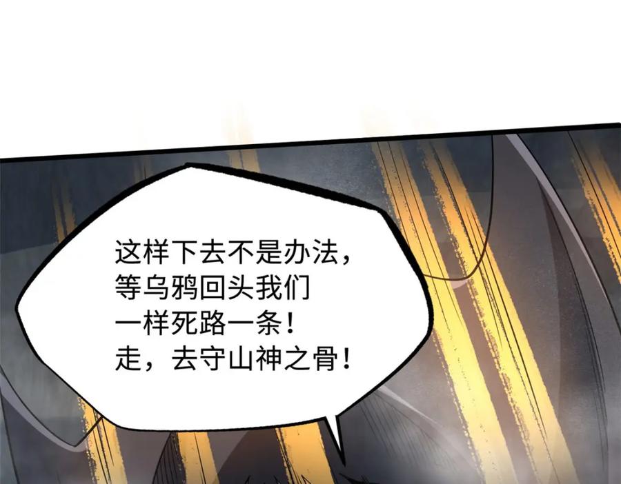 《超级神基因》218 诡计 第36页
