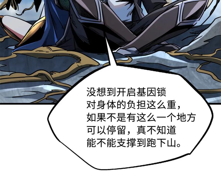 《超级神基因》218 诡计 第60页