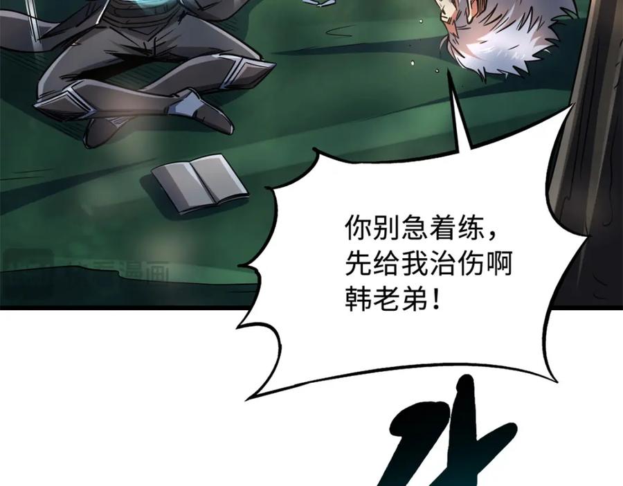 《超级神基因》222 惊天七折之秘 第31页