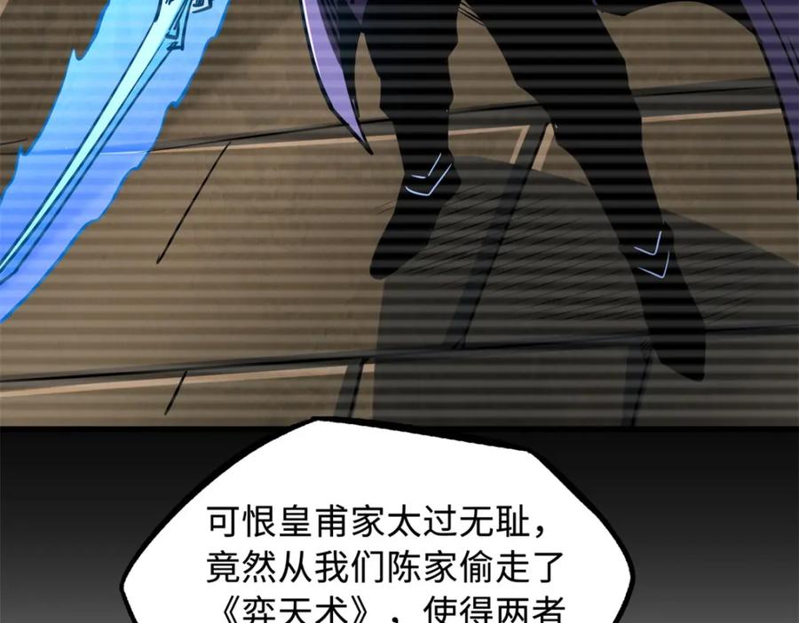 《超级神基因》222 惊天七折之秘 第84页